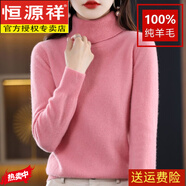 恒源祥羊毛衫2024龍年本命年新款上衣服紅色女裝高領(lǐng)毛衣秋冬大碼打底 粉色 M (90-105斤)