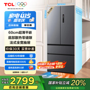 TCL 503升T9法式多門(mén)四開(kāi)門(mén)60cm超薄平嵌底部散熱大容量家用電冰箱風(fēng)冷無(wú)霜一級(jí)能效雙循環(huán)R503T9-DQ
