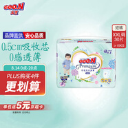 大王【品牌直供】花信風(fēng)拉拉褲XXL30片(15kg以上)嬰兒超薄透氣
