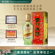 云門陳釀 乳白 醬香型白酒 53度 500ml  單瓶裝 升學(xué)宴