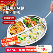 美廚（maxcook）316L不銹鋼餐盤飯盒碗 配勺子兒童分格卡通 3格 猴 MCFT1864