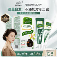 章華（SAVOL）生態(tài)染發(fā)霜棕黑色2盒（蛋白因子蓋白不含對苯二胺）