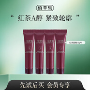 佰草集（HERBORIST）護膚禮包小樣試用裝合集 小樣隨機發(fā) 以實(shí)際收到為準 佰草集紅茶緊致面霜13g*4