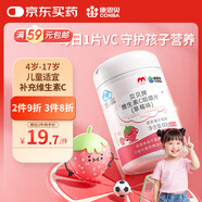 康恩貝兒童學(xué)生維生素c咀嚼片60片草莓味vc片4歲-17歲及成人孕婦乳母