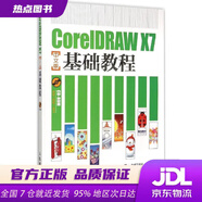 【新華書(shū)店 官方正版】CorelDRAWX7中文版基礎教程老虎工作室盧杰人民郵電出版社