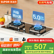 蘇泊爾（SUPOR）燃氣灶煤氣灶具雙灶[家電國家補貼至高20%]5.0KW大火力一級能效臺式嵌入式鋼化玻璃全進(jìn)風(fēng)天然氣Q5