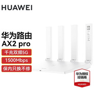 華為AX2Pro路由器WiFi6千兆無線路由器家用穿墻王信號(hào)放大器增強(qiáng)器漏油器 ax2pro【無線1500兆+WiFi6】