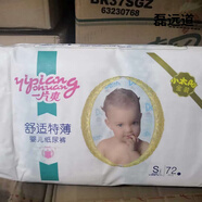 一片爽舒適特薄小太陽(yáng)紙尿褲S72M60L52XL44 2包 隨機(jī)品牌拉拉褲褲體驗(yàn)裝xxL碼50