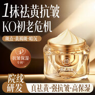 儒意黃芪霜60g老國(guó)貨祛黃提亮緊致抗皺衰老補(bǔ)水保濕面霜男女士護(hù)膚品