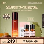 HBN精華液三重視黃醇3A醇3肽抗皺提拉緊致補水保濕生日禮物送女友