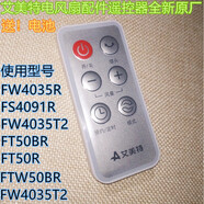 艾美特電風(fēng)扇配件遙控器FW4035R/FS4091R/T2 FT50BR全新原廠原裝