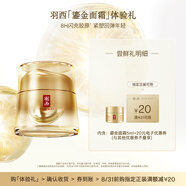 羽西鎏金面霜5ml玻色因護(hù)膚品修護(hù)抗皺緊致淡紋體驗(yàn)裝
