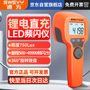 速為數(shù)字頻閃儀測速器轉(zhuǎn)速表LED光電式非接觸測速儀數(shù)顯轉(zhuǎn)速計(jì)SW6500