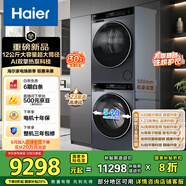 海爾（Haier）睿麗  洗烘套裝12KG滾筒懶人洗衣機(jī)+熱泵烘干機(jī)家用 540大筒徑 XQG120-SE63DHU1+STQ582HU1 國(guó)補(bǔ)