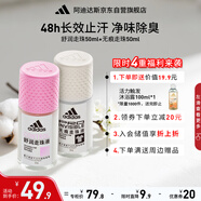 阿迪達斯（adidas）女士走珠止汗露香體液2件套（舒潤+無痕）止汗去臭