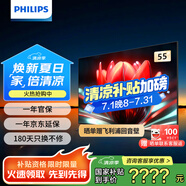 飛利浦（PHILIPS）55英寸MiniLED游戲電視機(jī)QLED量子點(diǎn) 調(diào)光護(hù)眼3+64G智能平板55PML8799/T3
