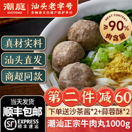潮庭正宗潮汕牛肉丸肉含量≥90% 老字號汕頭直發(fā)火鍋食材燒烤關(guān)東煮 [第2件半價(jià)]牛肉丸2斤