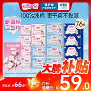 七度空間（SPACE 7）少女超薄 100%純棉 衛(wèi)生巾組合 76片（超薄透氣日夜用姨媽巾）