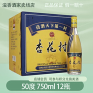 汾酒杏花村金標(biāo) 光瓶【關(guān)注店鋪】新老包裝隨機(jī)發(fā) 清香型白酒 無(wú)袋子 50度 750mL 12瓶