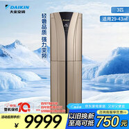 大金空調(diào) 3匹 新能效 E-MAXB 29-43㎡適用 變頻冷暖 家用客廳 空調(diào)柜機 以舊換新 靜音省電FVXB372WC-N