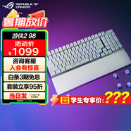 ROG游俠2 98 無線鍵盤 有線/無線/藍(lán)牙三模 RGB熱插拔NX軸 機(jī)械鍵盤電競游戲鍵盤 月耀白 冰暴灰軸ABS 帶掌托