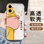 英愷達(dá)適用蘋果16手機(jī)殼iphone16保護(hù)套全包軟殼防磨防摔男女款保護(hù)殼透明彩繪胖男孩