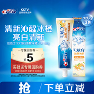 佳潔士牙膏美白3D炫白沁醒冰橙牙膏120g防蛀含氟京東自營新老包裝混發(fā)