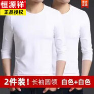 恒源祥爸爸純棉t恤男長(cháng)袖中年男士薄款打底衫男秋裝中老年寬松大碼T體恤 圓領(lǐng)白+圓領(lǐng)白 S 75-85斤