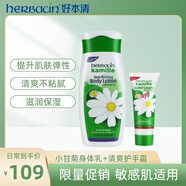 HERBACINherbacin德國小甘菊經(jīng)典緊膚乳液身體乳男女平滑柔嫩肌膚 經(jīng)典身體乳200ml+清爽手霜20ml
