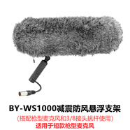 BOYA博雅 6060挑桿麥克風(fēng)話(huà)筒收音麥單反攝像機(jī)槍型式 BY-WS1000減震支架【豬籠】