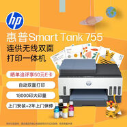惠普（HP）755打印機家用無(wú)線(xiàn)雙面打印 噴墨連供彩色打印復印掃描 墨倉辦公遠程打印單頁(yè)成本1分錢(qián)2年1.8萬(wàn)印