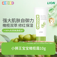 獅王（Lion）小獅王寶寶舒潤倍護霜10g護膚