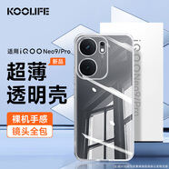 KOOLIFE適用 vivo iQOO Neo9手機(jī)殼保護(hù)套愛(ài)酷iqooneo9pro手機(jī)套鏡頭全包簡(jiǎn)約親膚透明軟殼淡化指紋外背殼