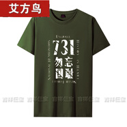 艾方鳥（AIFANGNIAO）電影731生化啟示錄姜武棉勿忘國恥2025粉絲應援男 j綠款式一 S duan袖