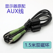 LLMIIN 原裝原裝顯示器原配AUX音頻線 車載 對拷3.5對3.5 一對一 1.8 1.5米 黑色 1.5米雙磁環(huán)