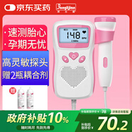 邦力健胎心儀 胎心監(jiān)測(cè)儀醫(yī)用監(jiān)護(hù)儀孕婦家用超聲多普勒胎兒心率儀U2-02