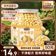 三只松鼠烘烤黃豆450g/罐 香酥即食炒貨非油炸休閑零食小吃特產(chǎn)