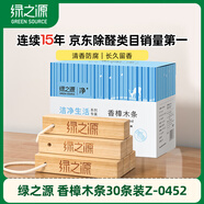 綠之源天然樟木條樟腦丸衣柜除味衣柜防蟲(chóng)防蛀室內(nèi)30條裝