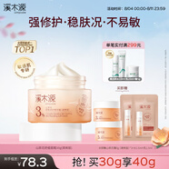 溪木源山茶花修護(hù)面霜補(bǔ)水保濕男士面霜生日禮物送女朋友禮物30g清爽版