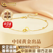 中國(guó)黃金（CHINA GOLD）18k黃金環(huán)環(huán)相扣手鏈女雙環(huán)轉(zhuǎn)運(yùn)珠手飾七夕情人節(jié)生日禮物送女友 【京速達(dá)】18K黃金/環(huán)環(huán)相扣手鏈