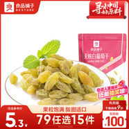 良品鋪子 無核白葡萄干180g/袋 蜜餞果干休閑零食新疆特產(chǎn)水果干