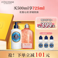 歐舒丹經(jīng)典洗護套裝（沐浴露+身體乳）各250ml情人節(jié)禮物隨機發(fā)貨