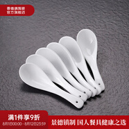 景德鎮官方陶瓷簡(jiǎn)約吃飯碗高溫白瓷家用盤(pán)湯碗瓷器新結婚喬遷搬家禮物 【經(jīng)典純白】月白-小勺子*6