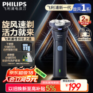 飛利浦（PHILIPS）【周杰倫同款】電動剃須刀新一代旋風1系刮胡刀 風馳切剃3D浮動刀頭 生日禮物送老公 國家補貼