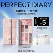 完美日記（PERFECT DIARY）云紗眼影綜合盤16g腮紅高光一盤多用長效生日禮物送女友