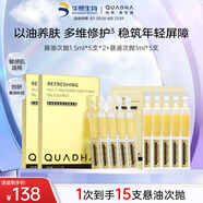 夸迪懸油次拋精華液體修護(hù)15支（1.5ml*5支*2+1ml*5支）華熙生物