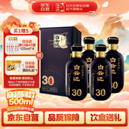 白云邊 三十年陳釀 濃醬兼香型白酒 42度 500ml *4瓶 整箱裝