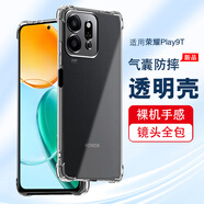 浪龍適用榮耀Play9TPro手機(jī)殼 榮耀play9c/9t保護(hù)套 超薄透明鏡頭全包氣囊防摔硅膠軟殼簡(jiǎn)約男女款外殼 榮耀Play9T 透明 保護(hù)鏡頭透明四角氣囊硅膠軟殼