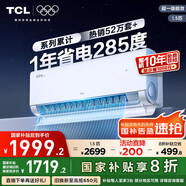 TCL空調(diào)大1.5匹小藍(lán)翼真省電Pro掛機(jī)一級(jí)能效省電40%變頻冷暖KFR-35GW/RT2Ea+B1以舊換新國(guó)家補(bǔ)貼