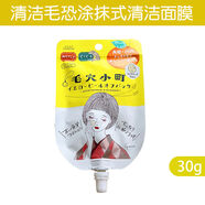 高絲（kose）高絲CRN素肌高保濕爆彈保濕滋潤舒緩修護koe敏肌 黃色清潔毛孔 涂抹面膜30g